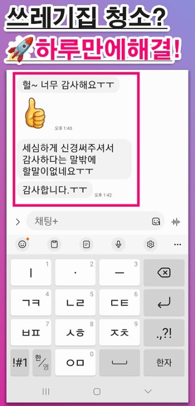 우아한청소 이미지