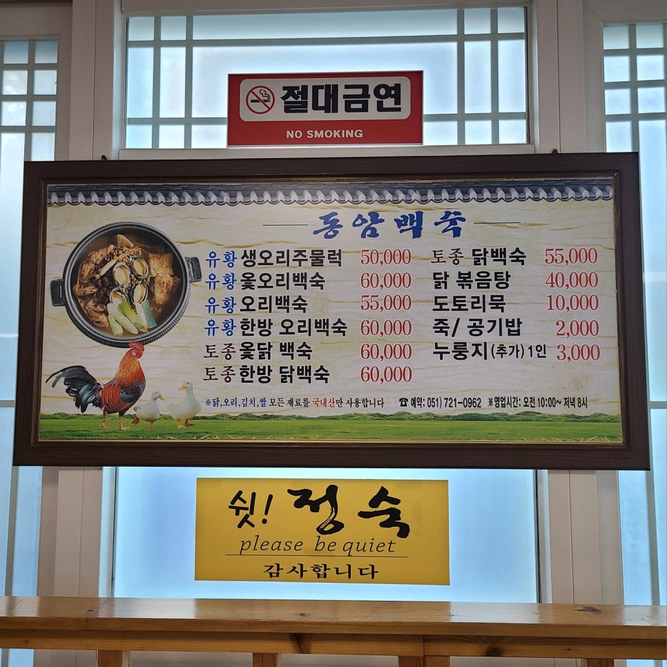 동암백숙 이미지