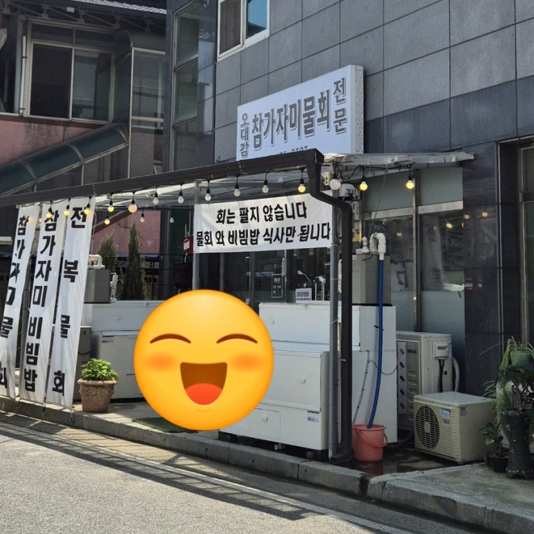 오대감참가자미물회 이미지