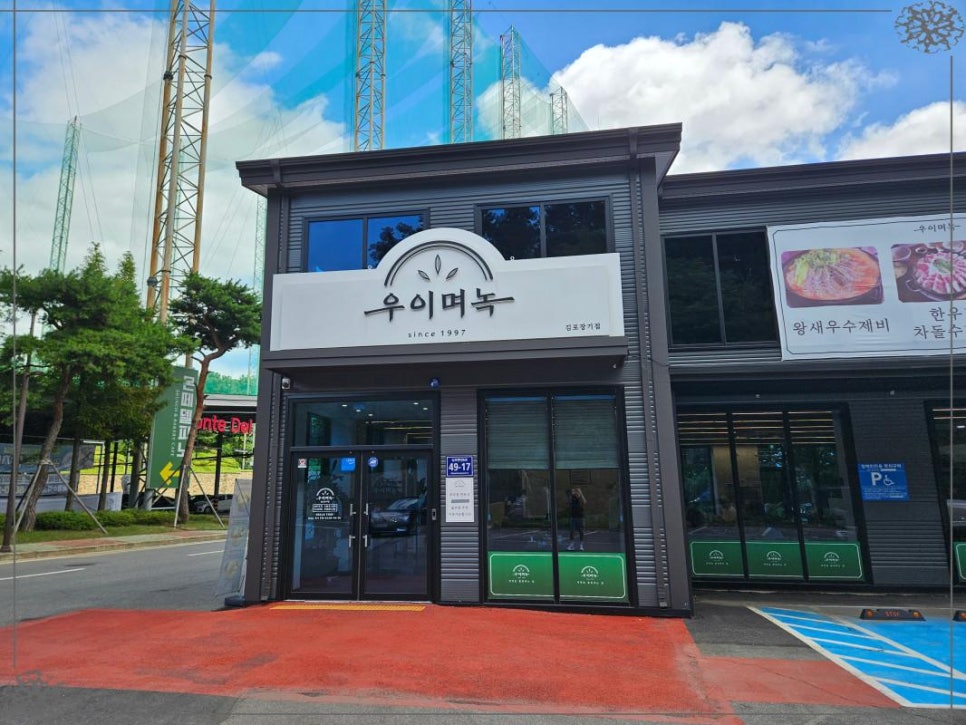 우이며녹 김포장기점 이미지