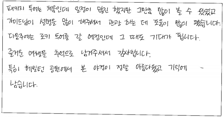 해밀톤관광주 이미지