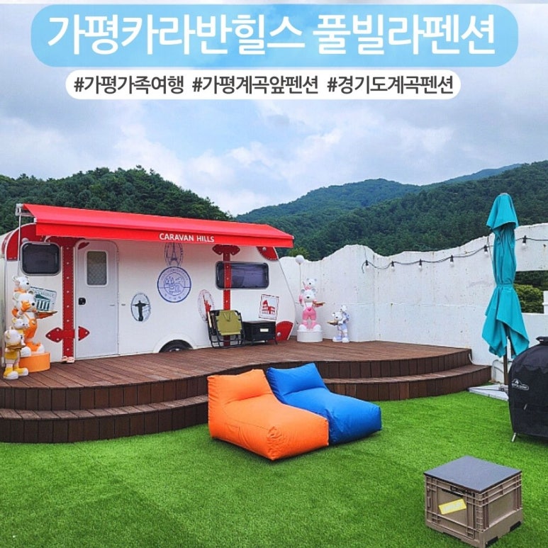 카라반힐스 이미지