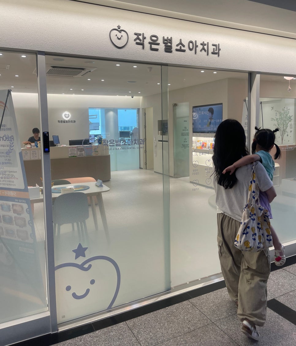 작은별소아치과 이미지
