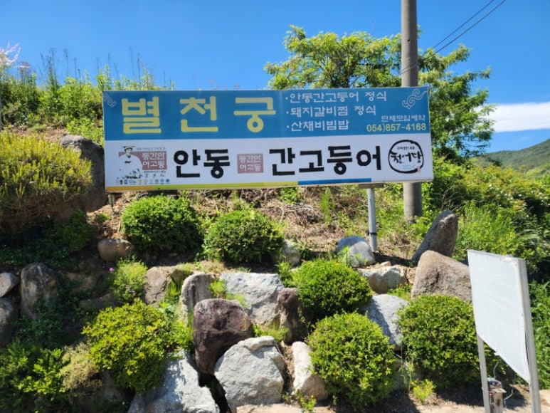안동고등어 정식 이미지
