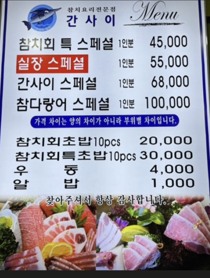 간사이참치 이미지