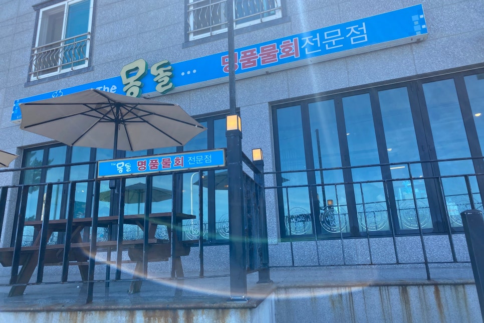 더몽돌물회 이미지