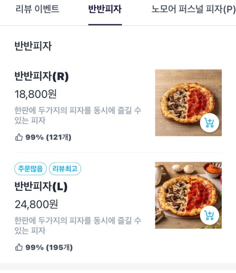 노모어피자목동사랑 이미지