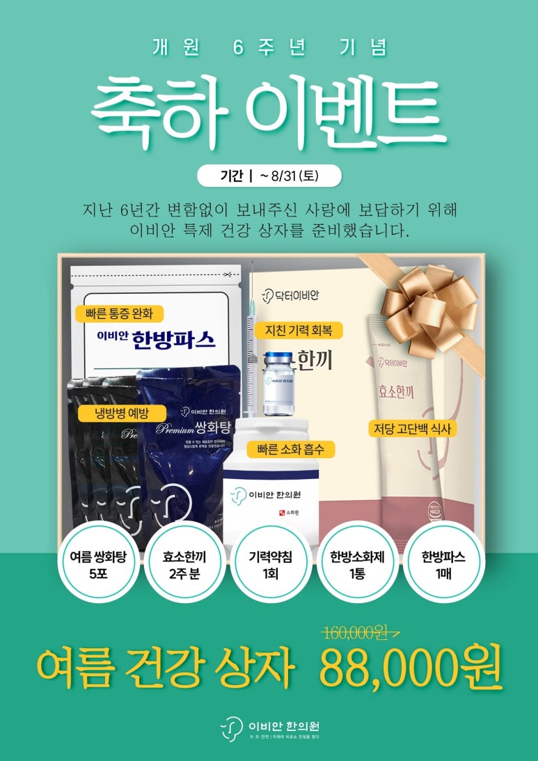 이비안한의원 이미지
