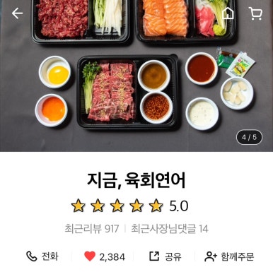 지금, 육회 연어 이미지