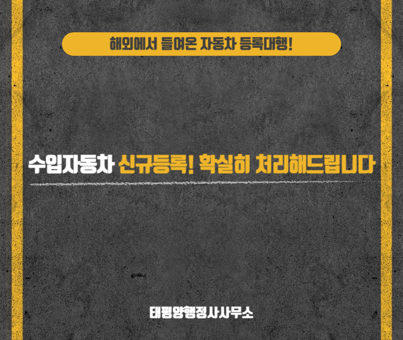 태평양행정사사무소 이미지
