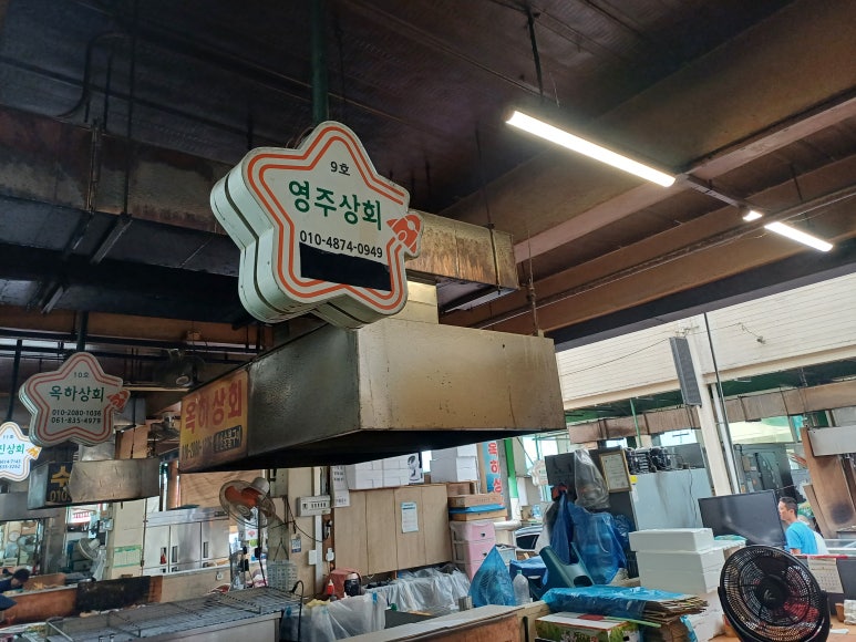 영주상회 이미지
