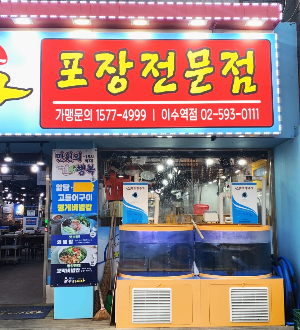 활어종합수족관 이미지