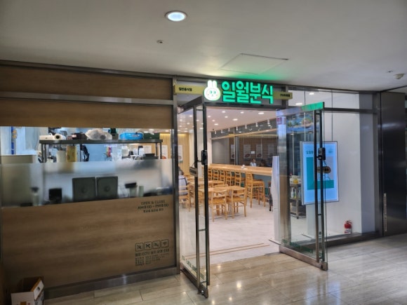 일월분식 이미지