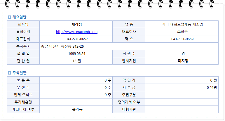 주식회사 동서산업 이미지