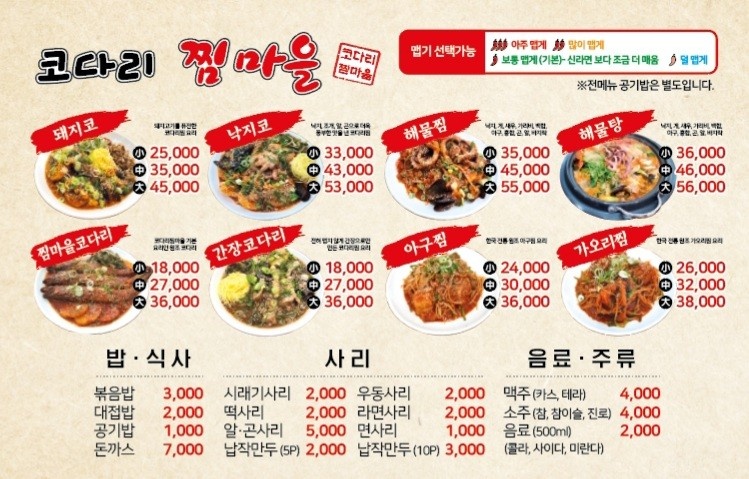 코다리찜마을 이미지