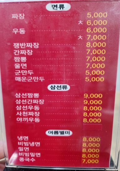 소문난손짜장 이미지