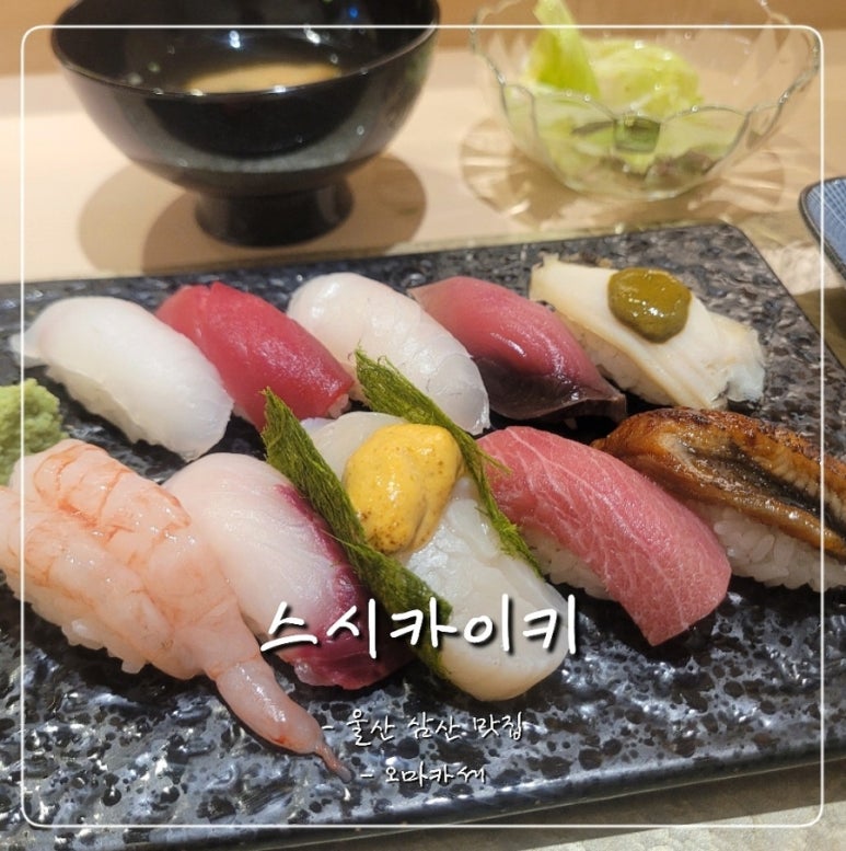 스시카이키 이미지