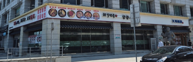 천지면옥 이미지