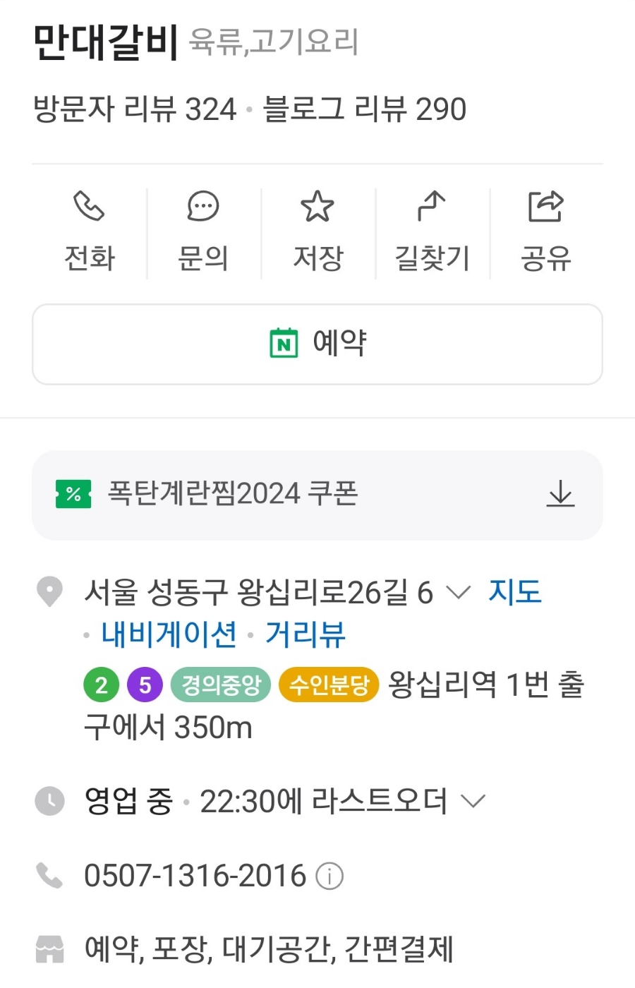 만대갈비 이미지