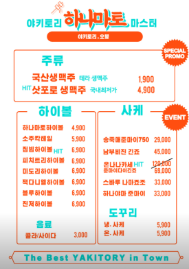하나마토 발산역점 이미지