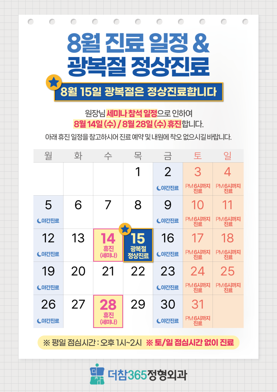 더참365정형외과의원 이미지
