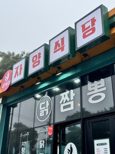 자양세탁소 이미지