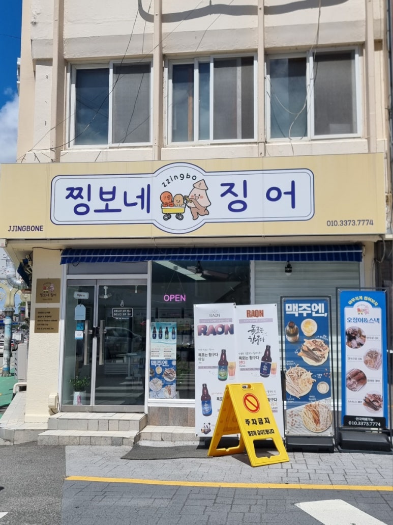 찡보네징어 이미지
