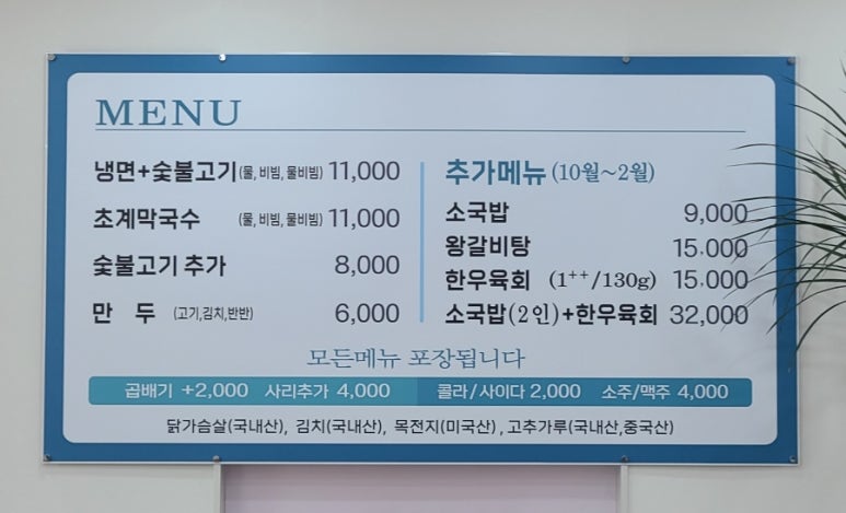 청기와냉면초계막국수 이미지