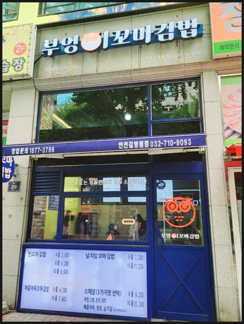 행복한꼬마김밥 이미지