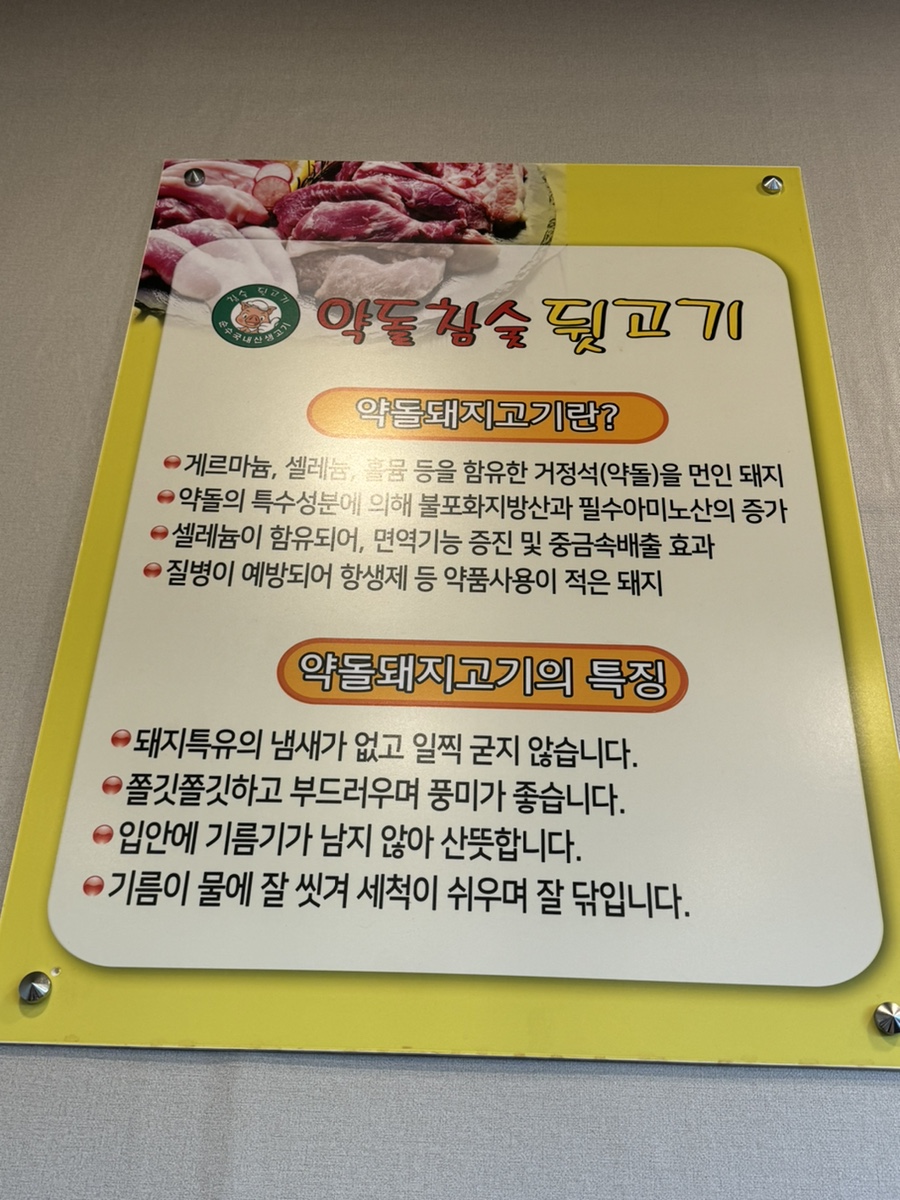 약돌참숯뒷고기 이미지