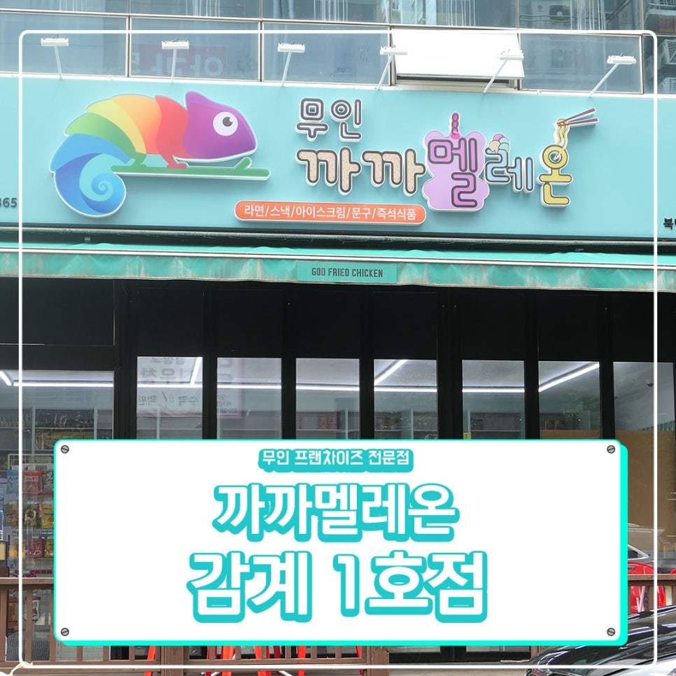 까까멜레온 이미지