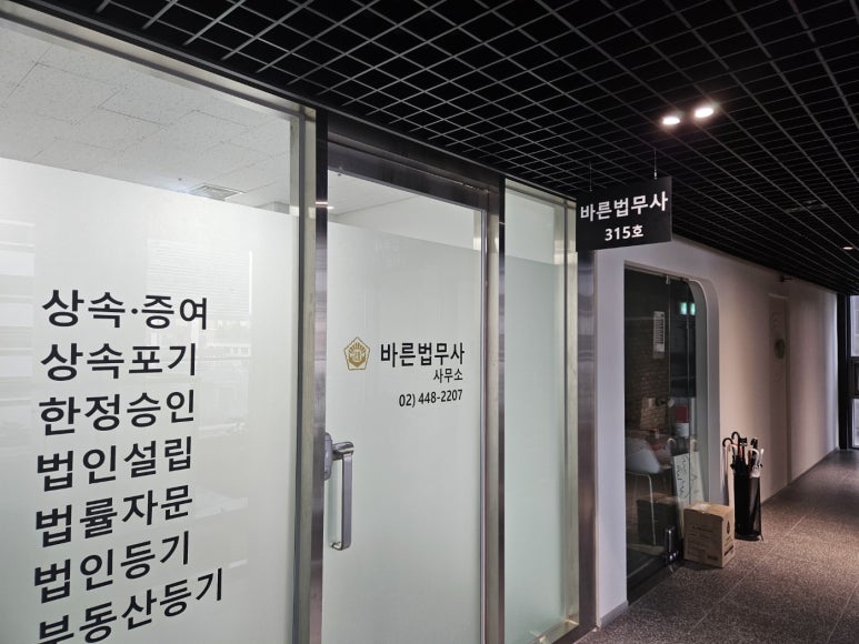 동부법무사사무소 이미지
