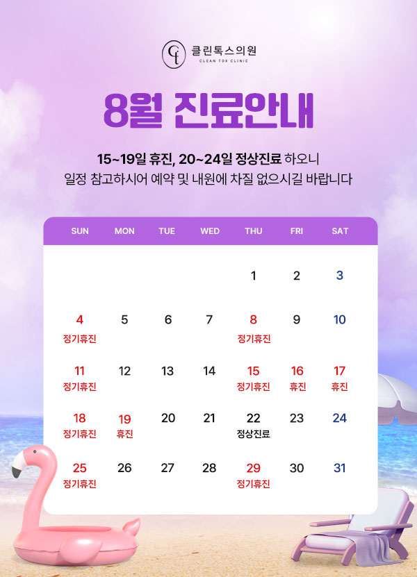 클린톡스의원 이미지