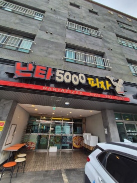 난타5000서귀포 이미지