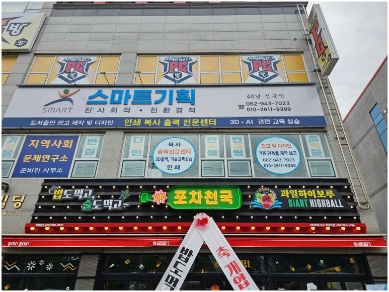 포차천국호남대점 이미지
