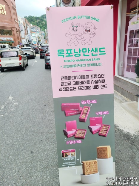 목포낭만샌드2호점 이미지