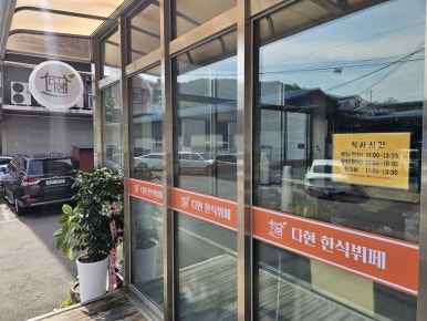 정성을담은한식뷔페 이미지