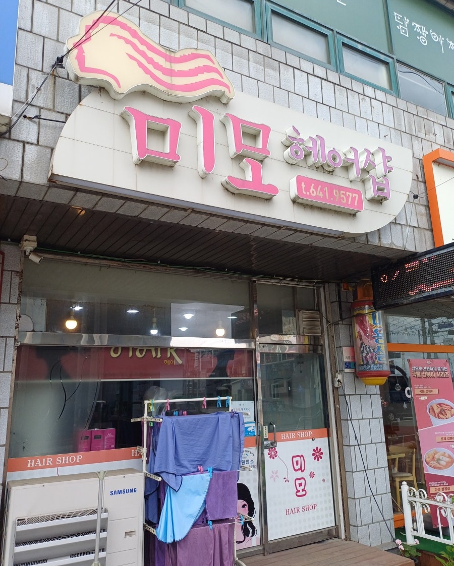 미모 헤어샵 이미지