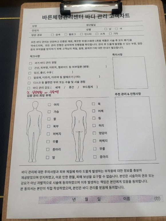 제일바른체형관리 이미지