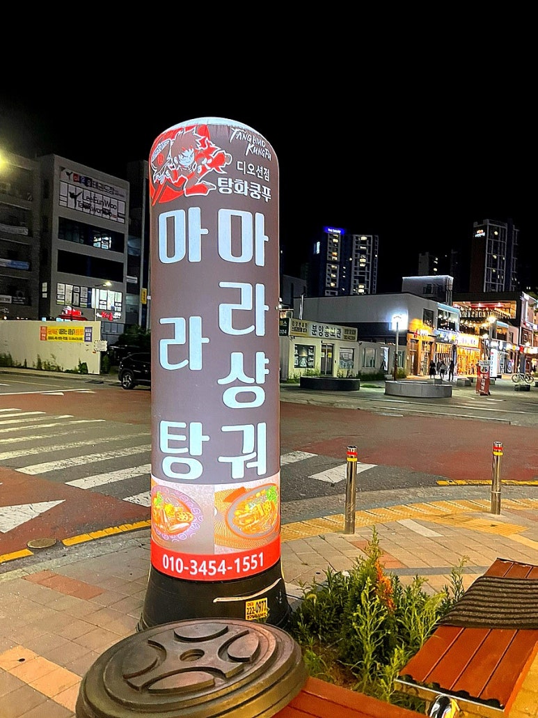 핫쿵푸마라탕 이미지