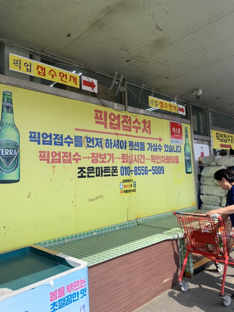 우리조은마트 이미지