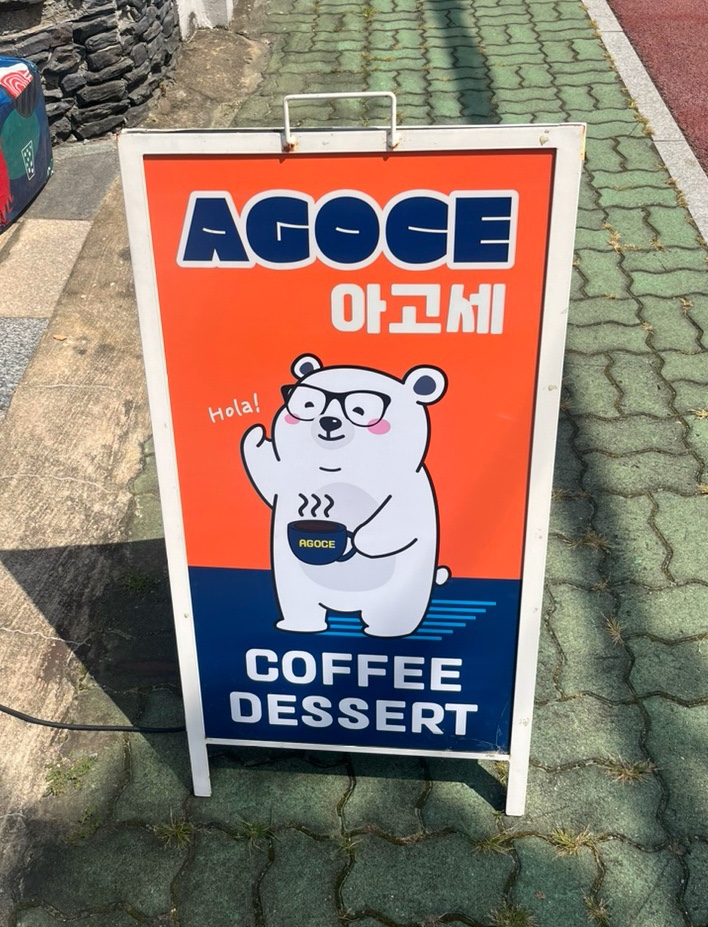 아고세 이미지