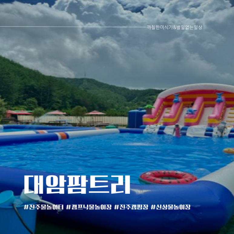 대암팜트리 이미지