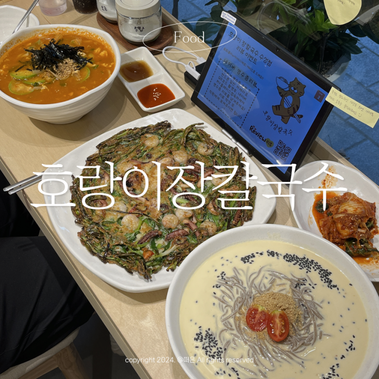 호랑이장칼국수수성점 이미지