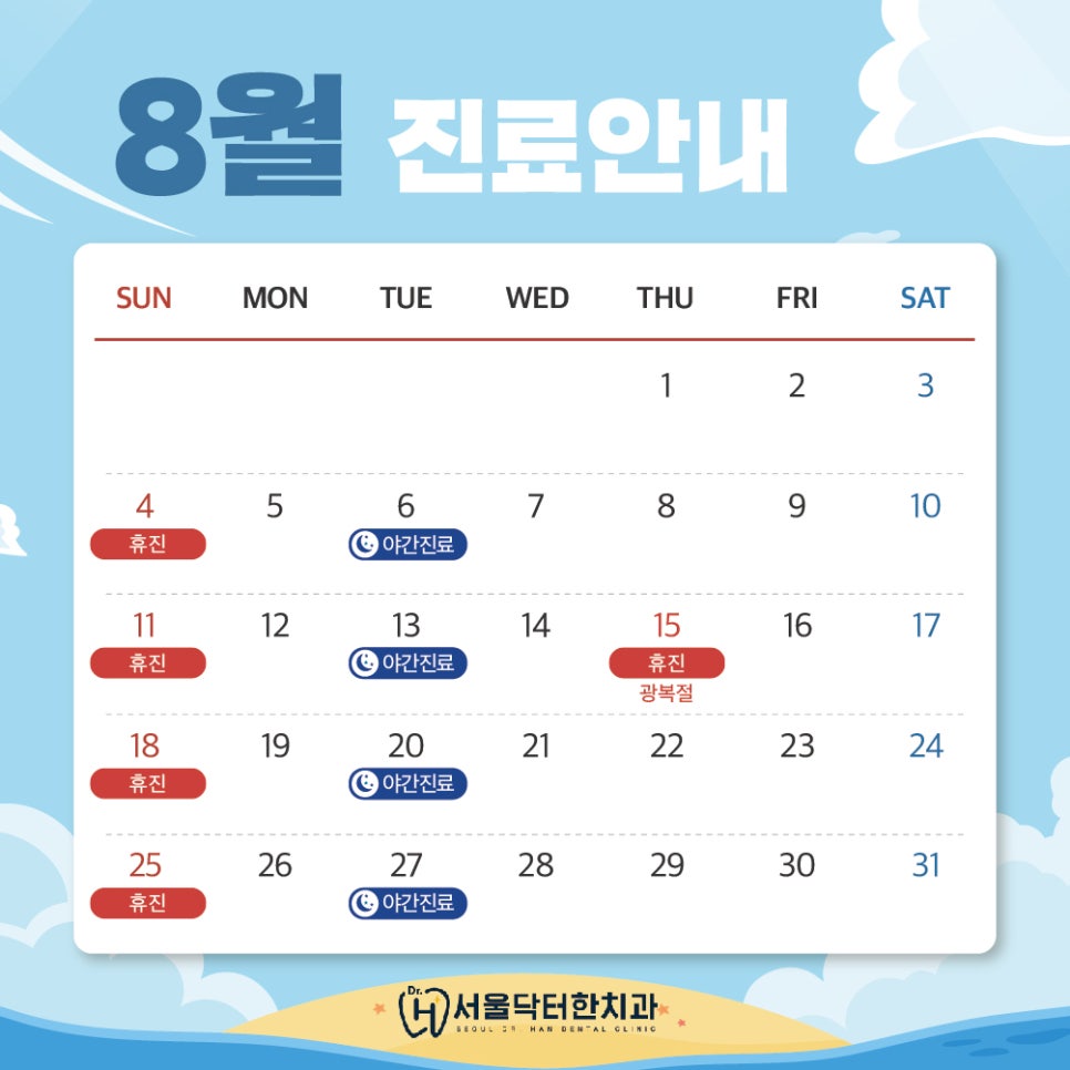 서울닥터한치과의원 이미지