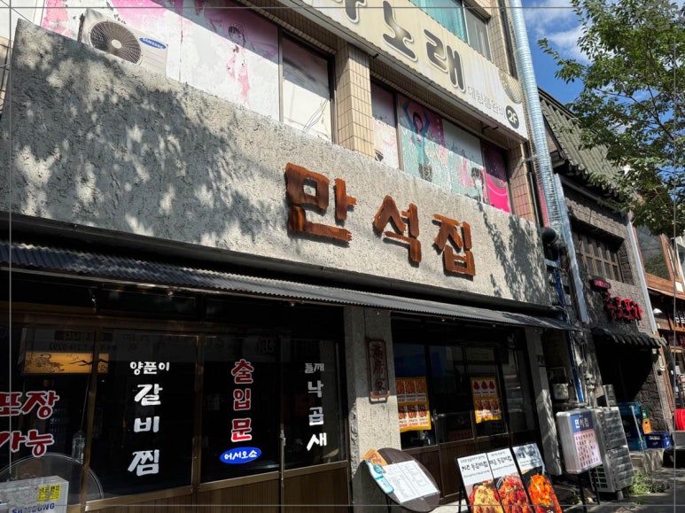 만석집 이미지