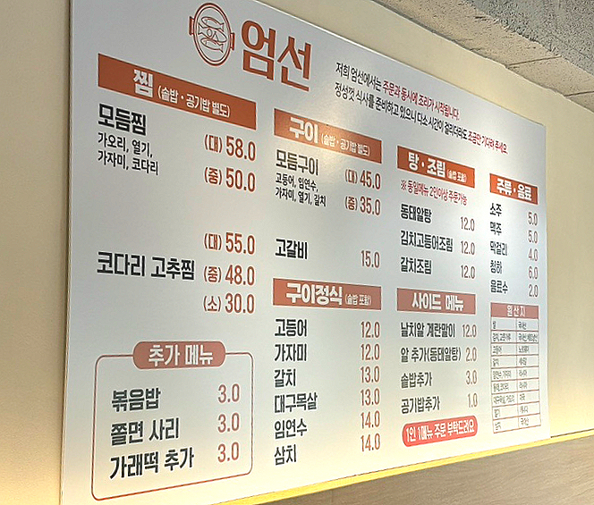 엄선엄마의생선찜구이 이미지