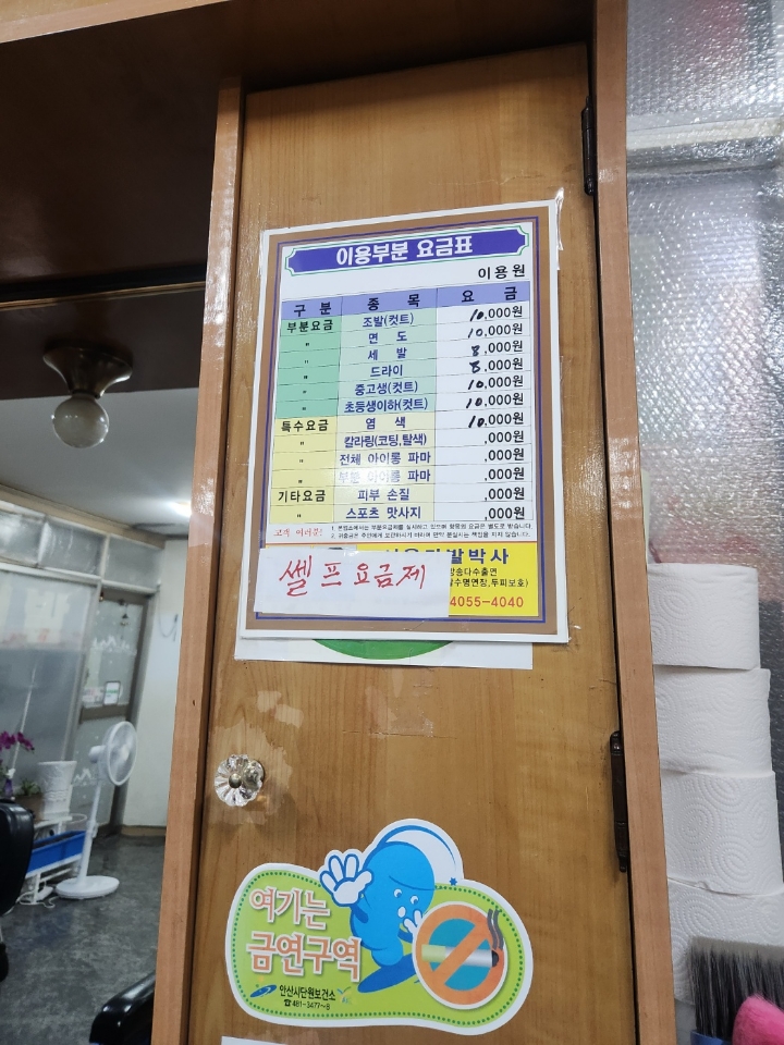 동양이용원 이미지