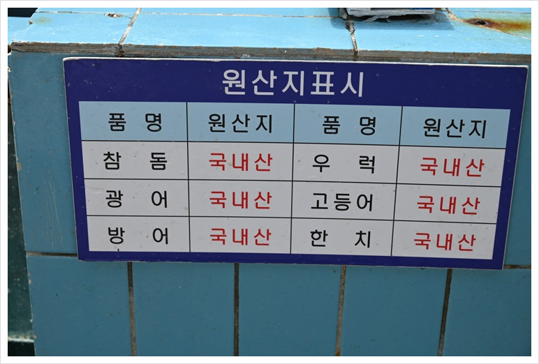 자리돔횟집 이미지