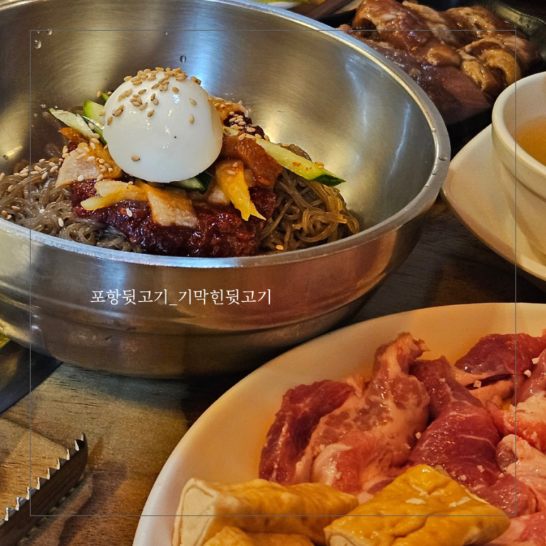 기막힌뒷고기대잠점 이미지